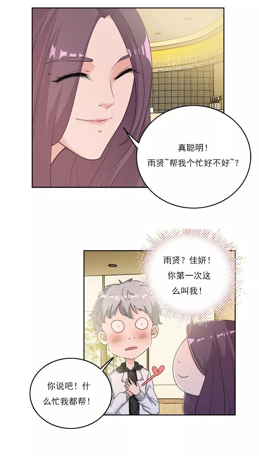 《爱困囚笼》第25话 专业碰瓷儿 第4页