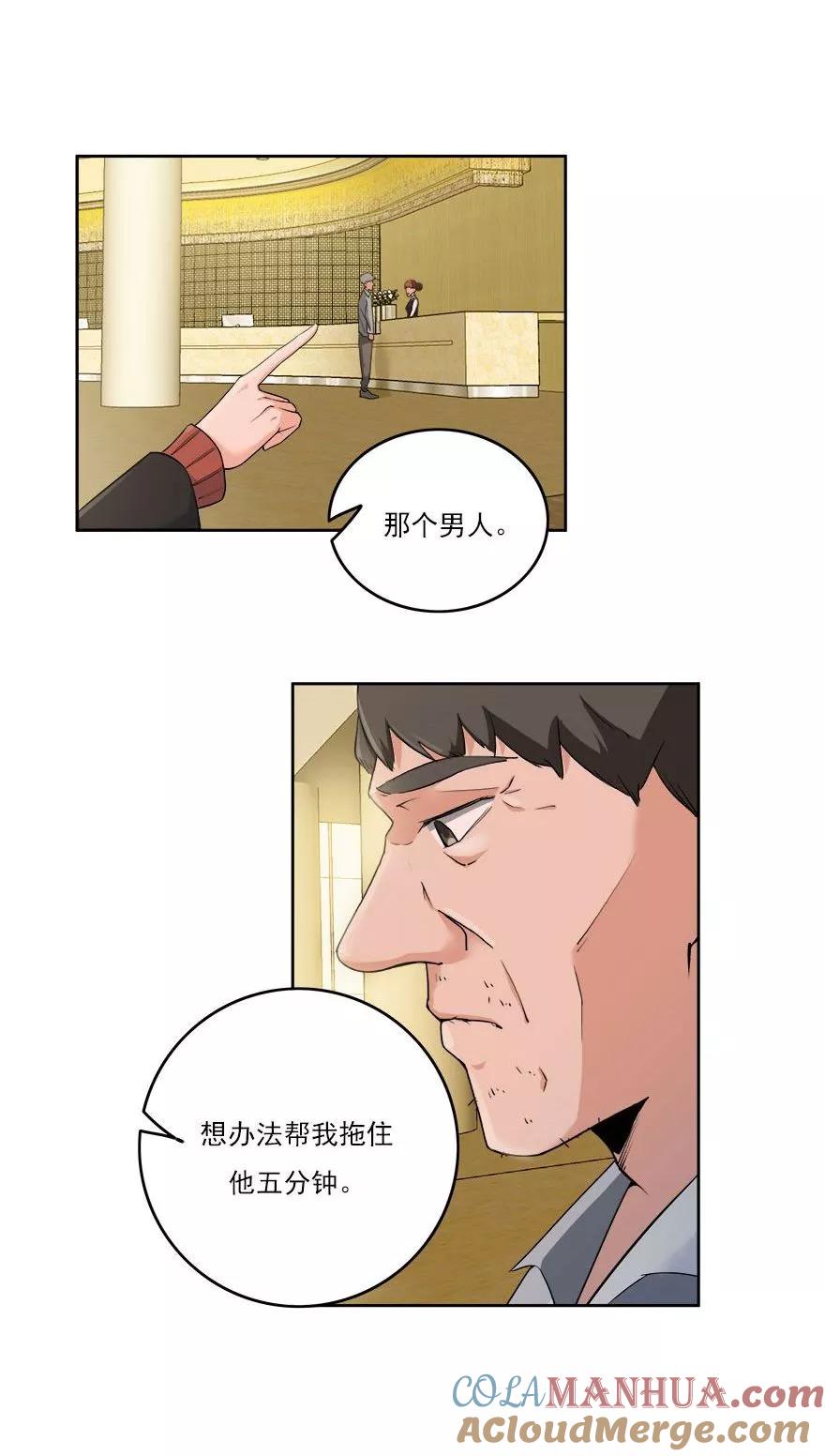 《爱困囚笼》第25话 专业碰瓷儿 第5页