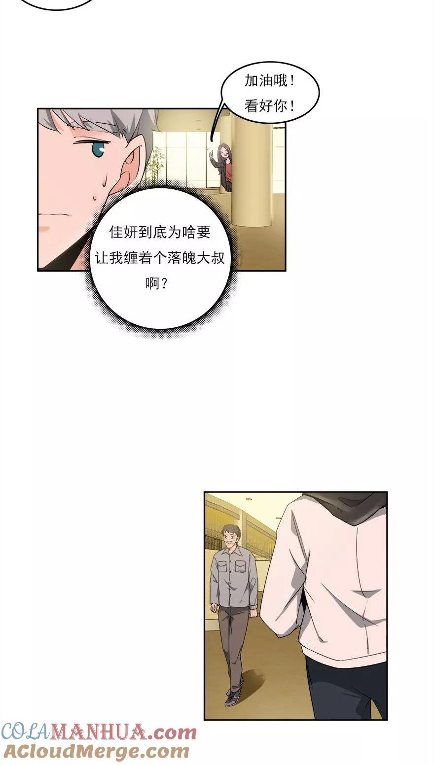 《爱困囚笼》第25话 专业碰瓷儿 第7页