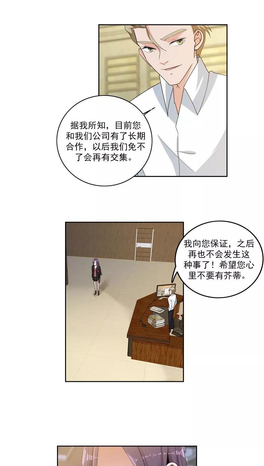 《爱困囚笼》第26话 窃听器 第16页