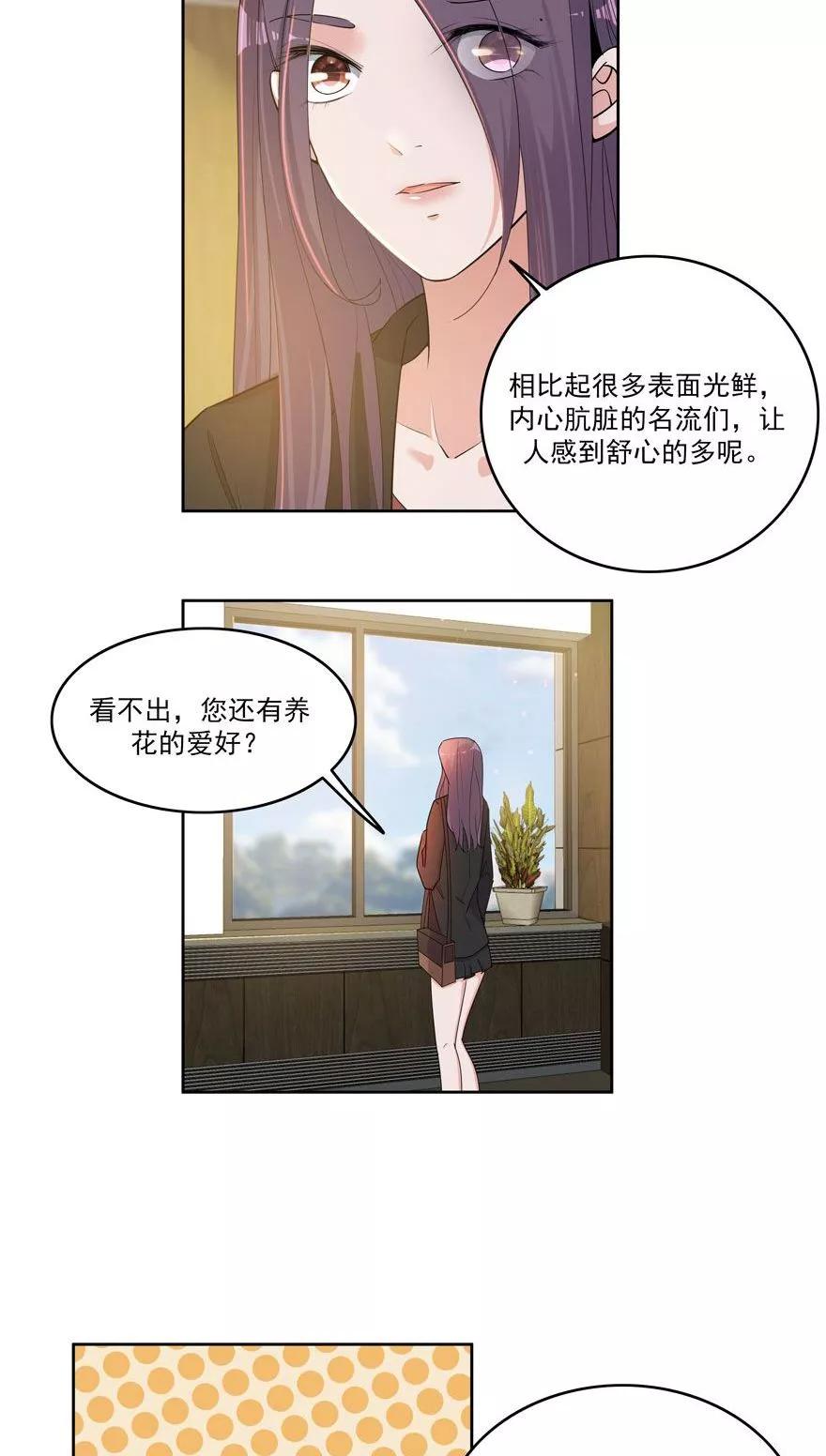 《爱困囚笼》第26话 窃听器 第18页
