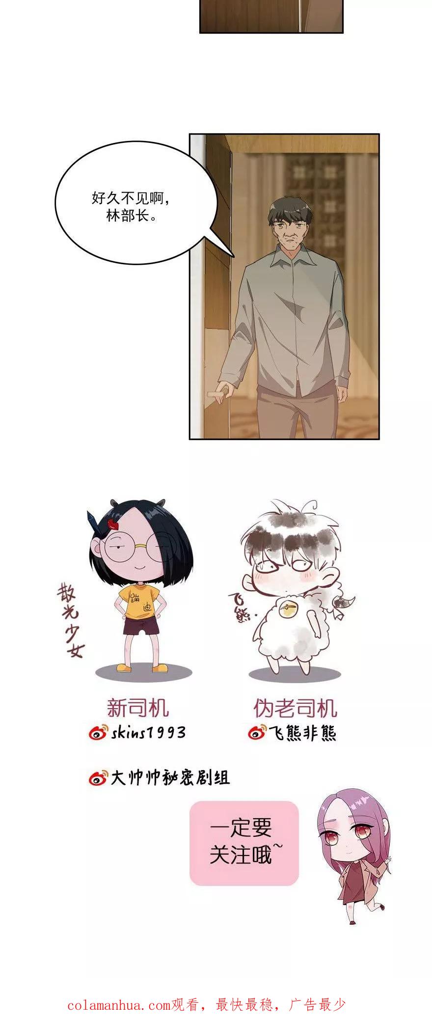 《爱困囚笼》第26话 窃听器 第22页
