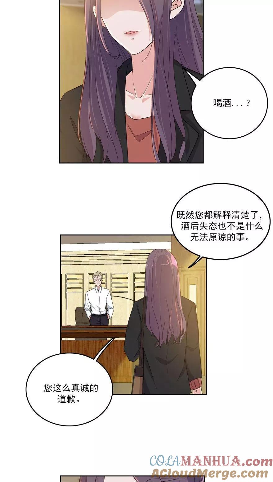《爱困囚笼》第26话 窃听器 第17页