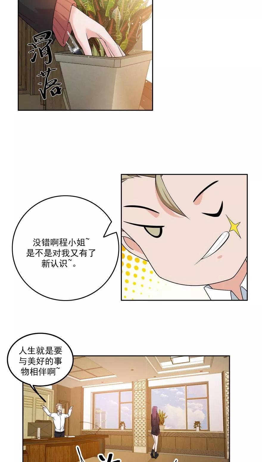 《爱困囚笼》第26话 窃听器 第20页