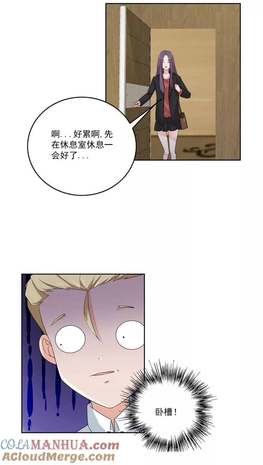 《爱困囚笼》第26话 窃听器 第13页