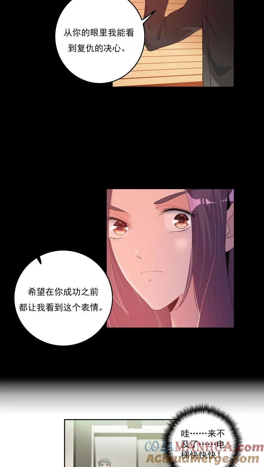 《爱困囚笼》第26话 窃听器 第7页