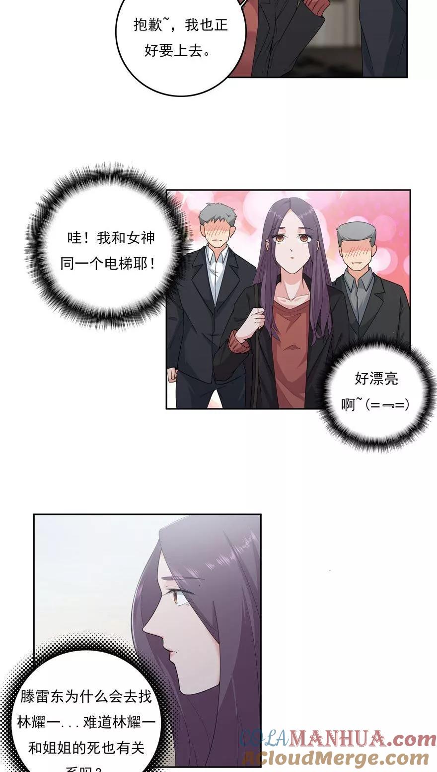 《爱困囚笼》第26话 窃听器 第9页