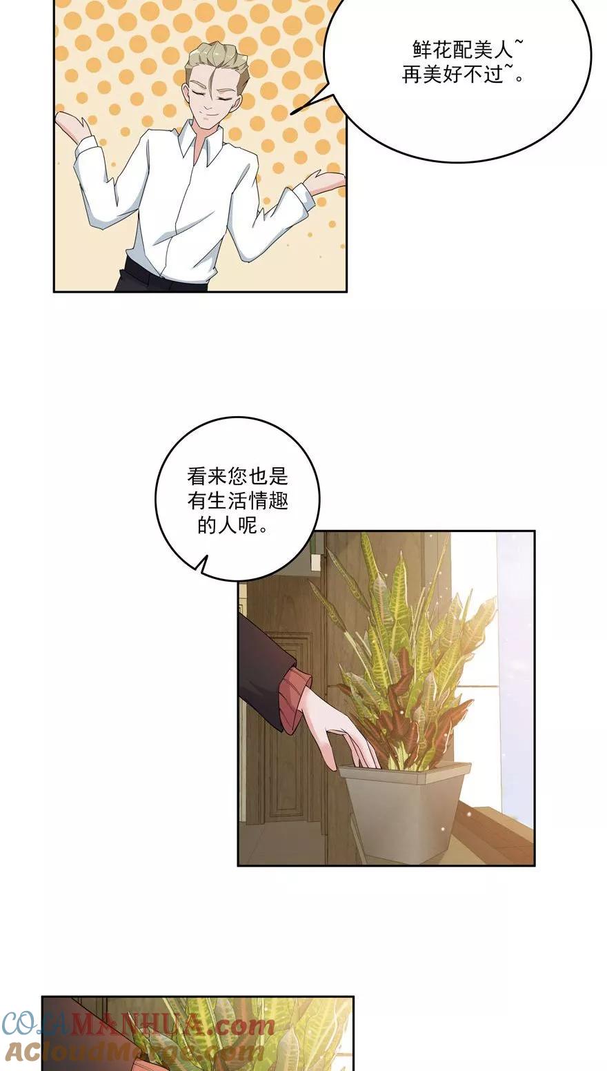 《爱困囚笼》第26话 窃听器 第19页