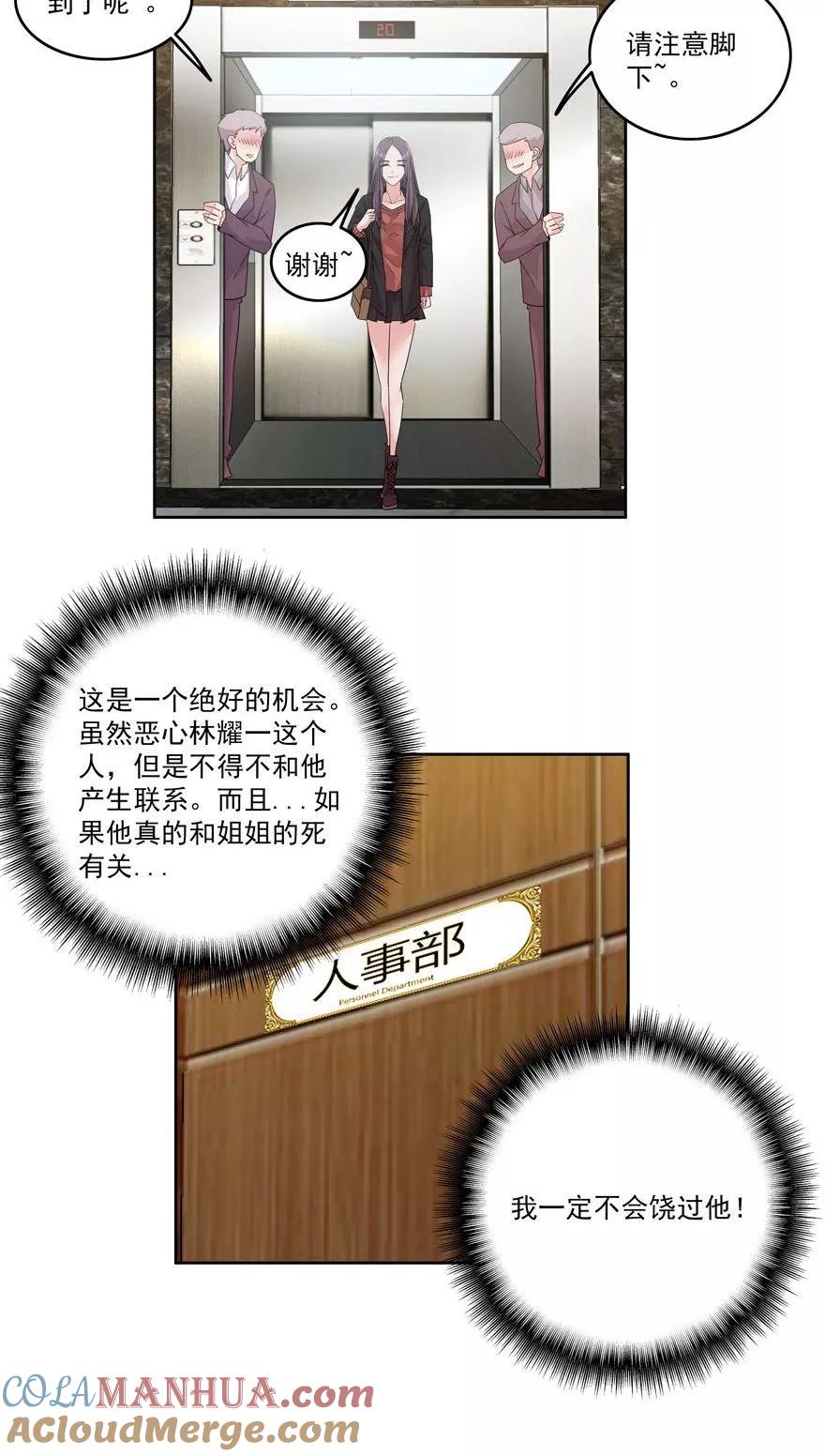 《爱困囚笼》第26话 窃听器 第11页