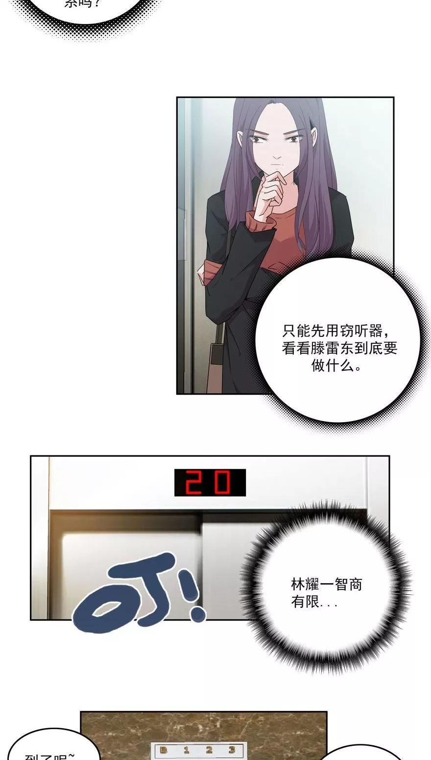 《爱困囚笼》第26话 窃听器 第10页