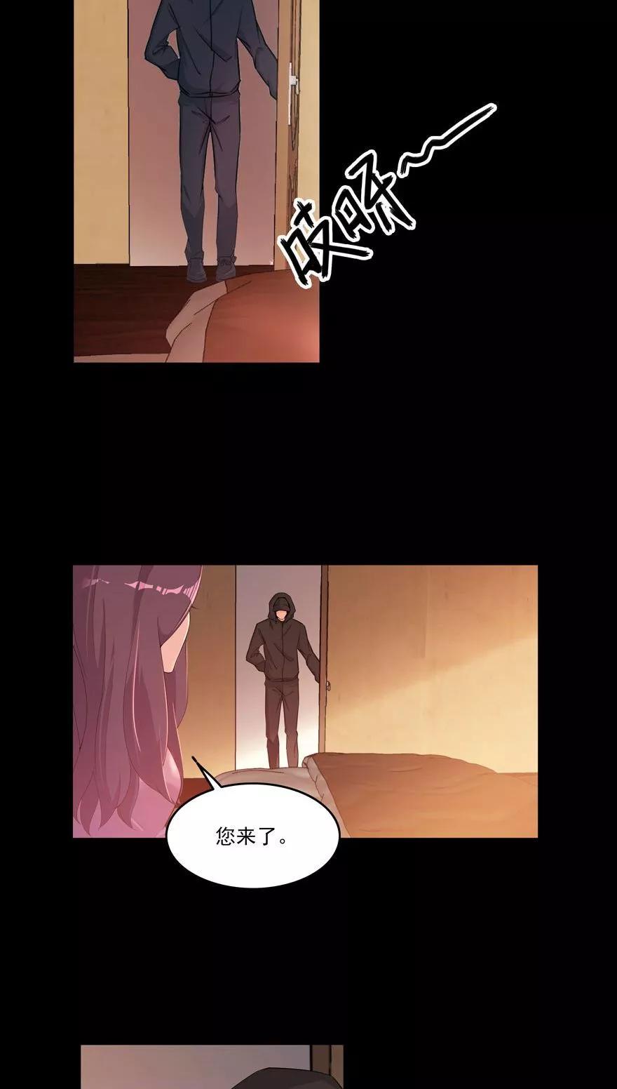 《爱困囚笼》第26话 窃听器 第4页