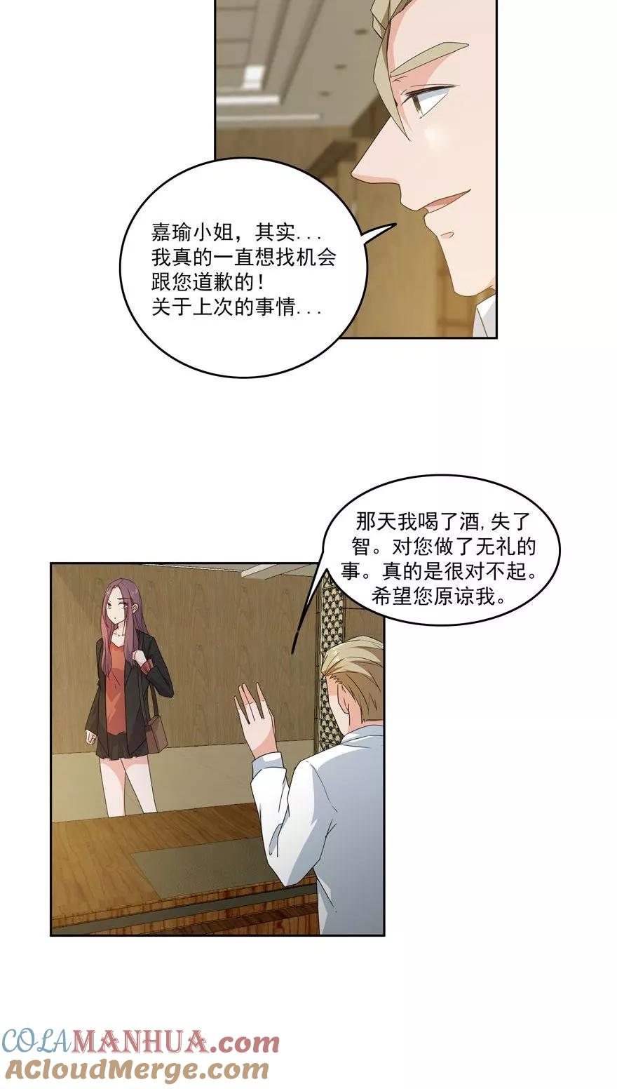 《爱困囚笼》第26话 窃听器 第15页
