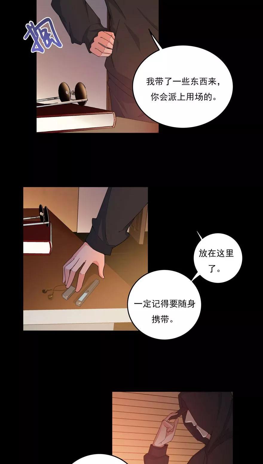 《爱困囚笼》第26话 窃听器 第6页
