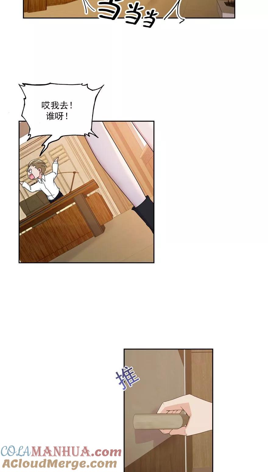 《爱困囚笼》第26话 窃听器 第21页