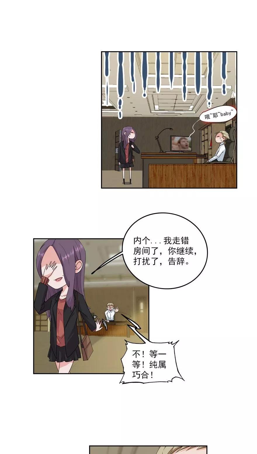 《爱困囚笼》第26话 窃听器 第14页