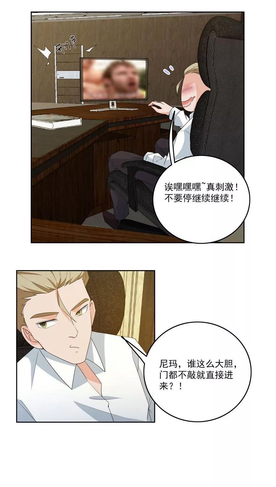 《爱困囚笼》第26话 窃听器 第12页