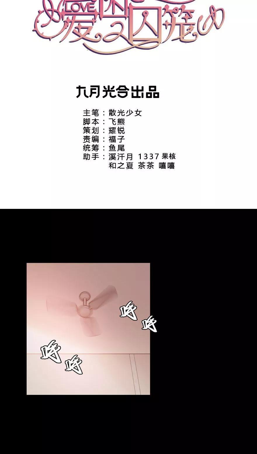 《爱困囚笼》第26话 窃听器 第2页