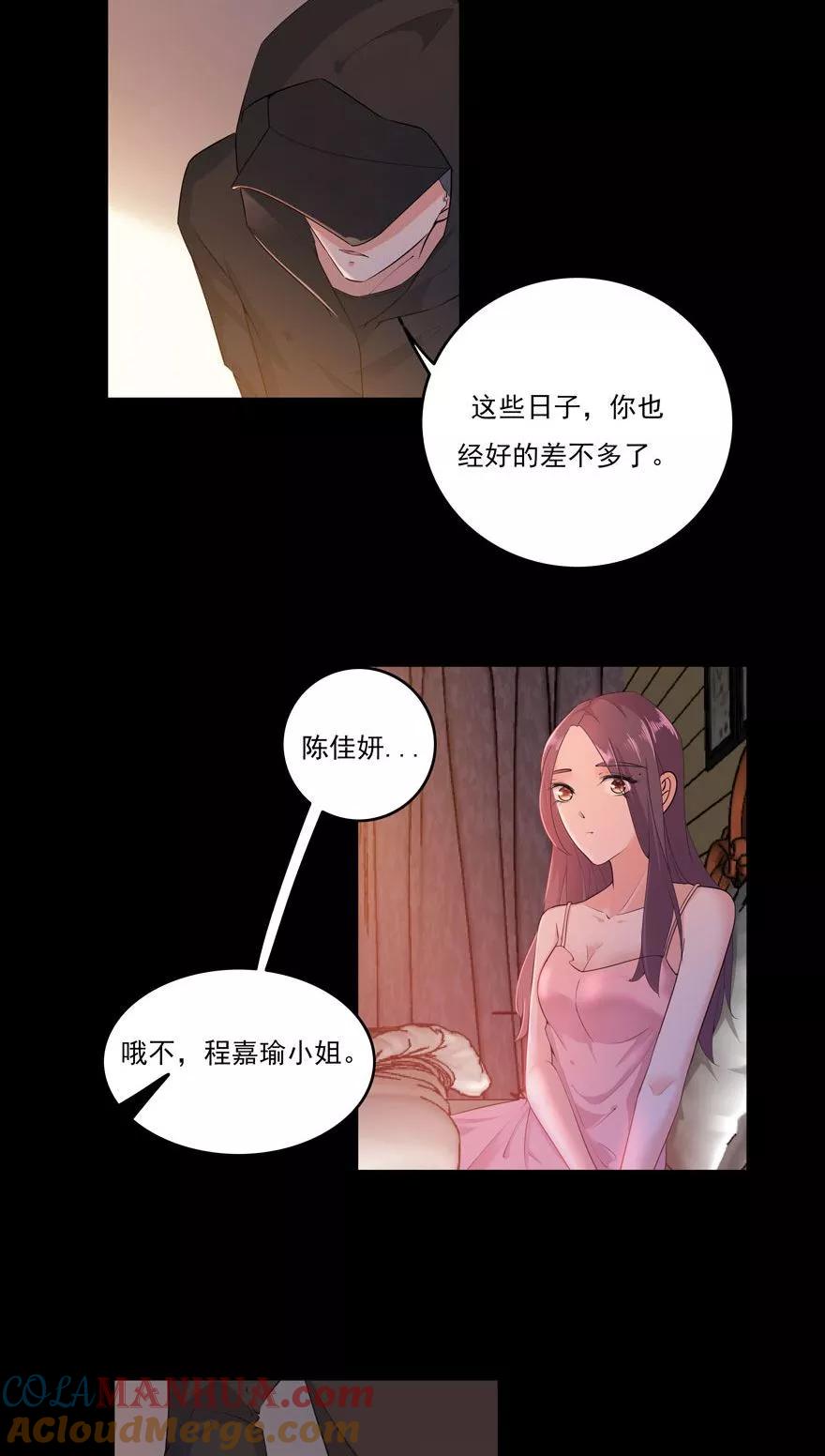 《爱困囚笼》第26话 窃听器 第5页