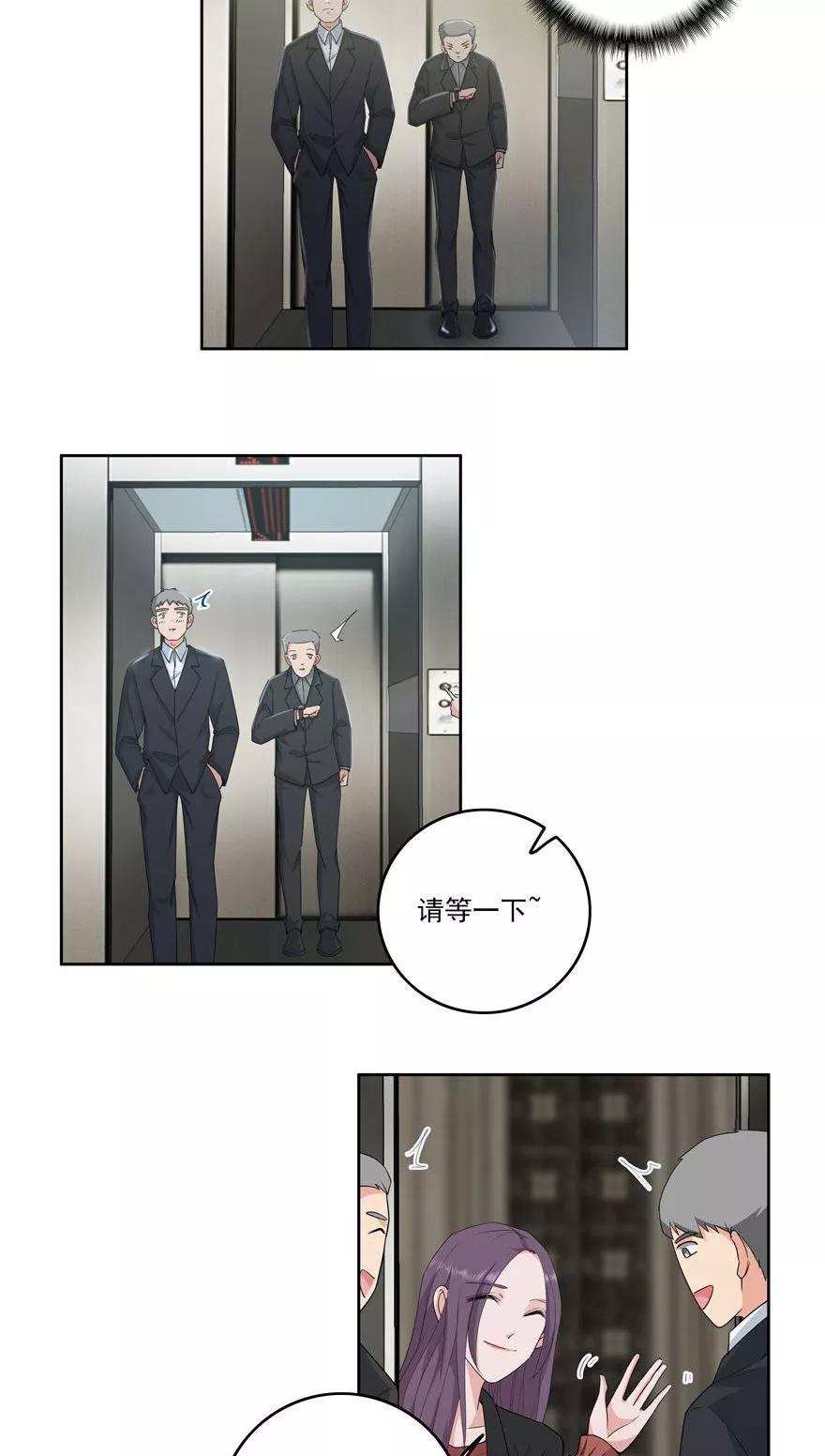 《爱困囚笼》第26话 窃听器 第8页