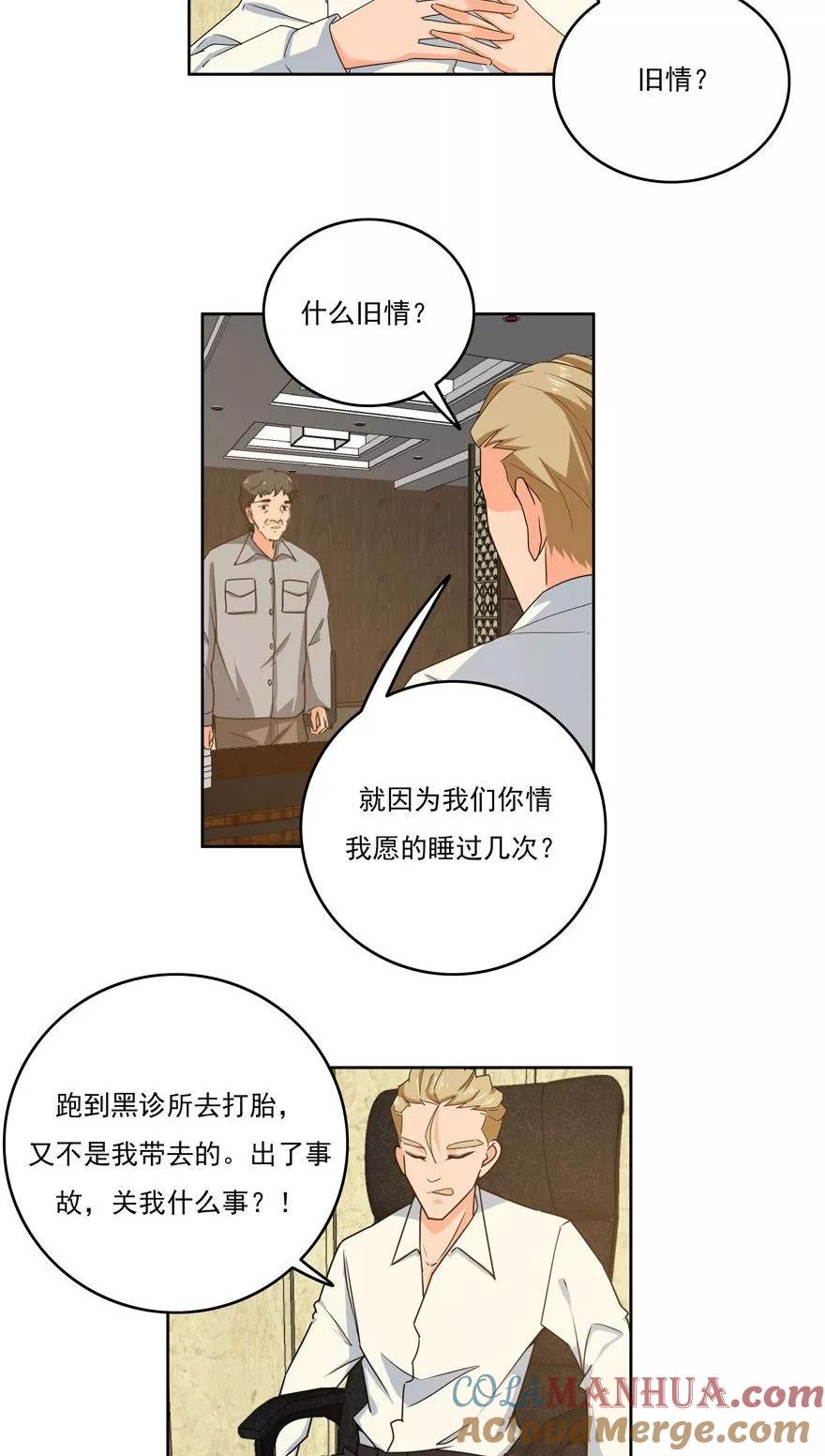 《爱困囚笼》第27话 窃听 第13页