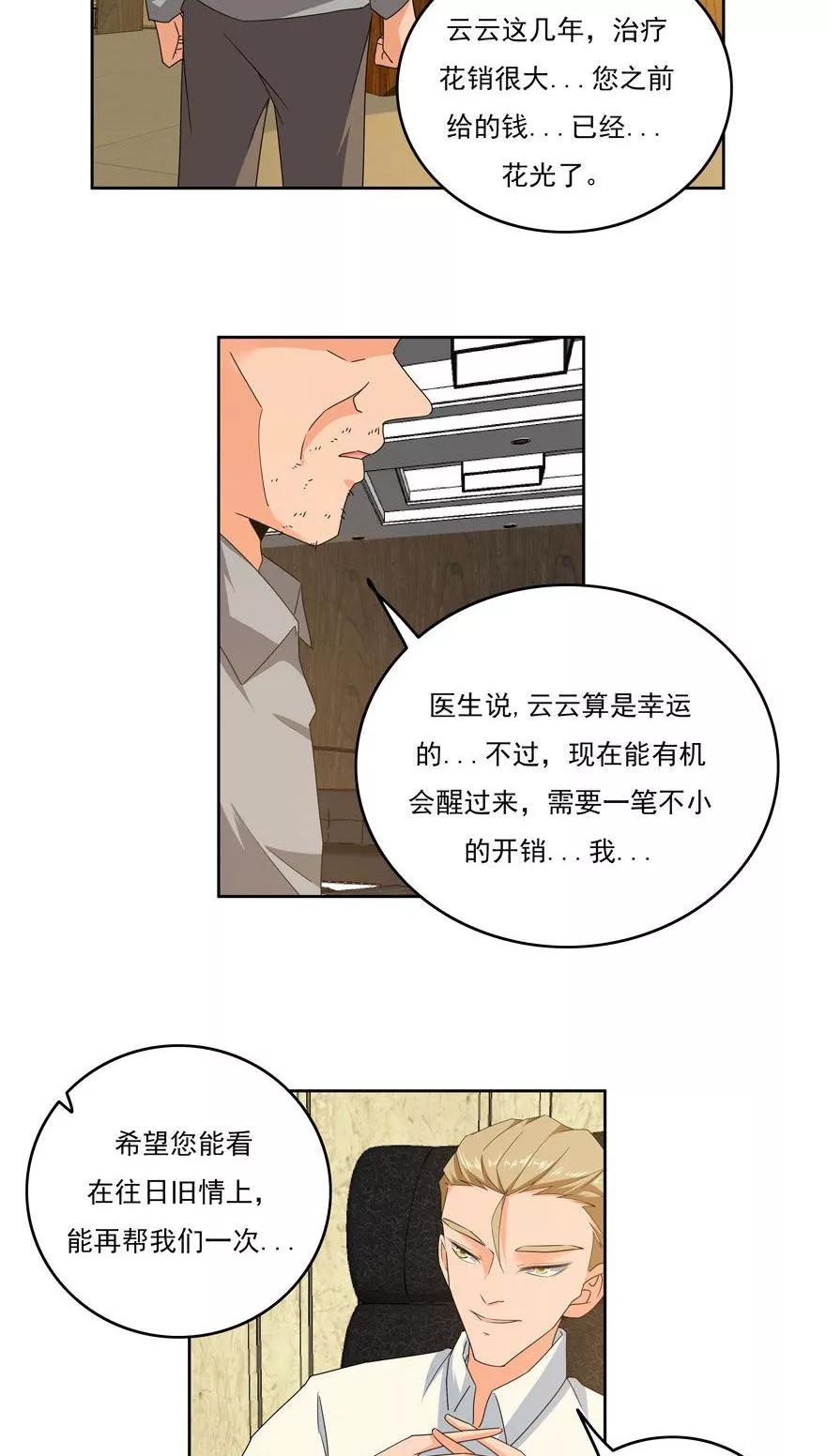 《爱困囚笼》第27话 窃听 第12页
