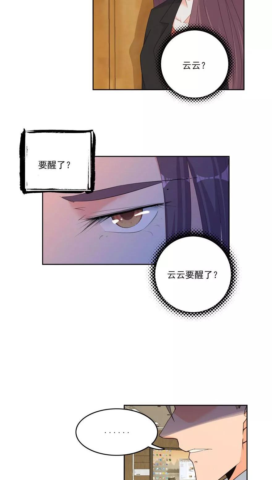 《爱困囚笼》第27话 窃听 第10页