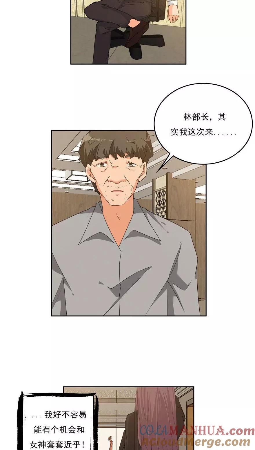 《爱困囚笼》第27话 窃听 第7页