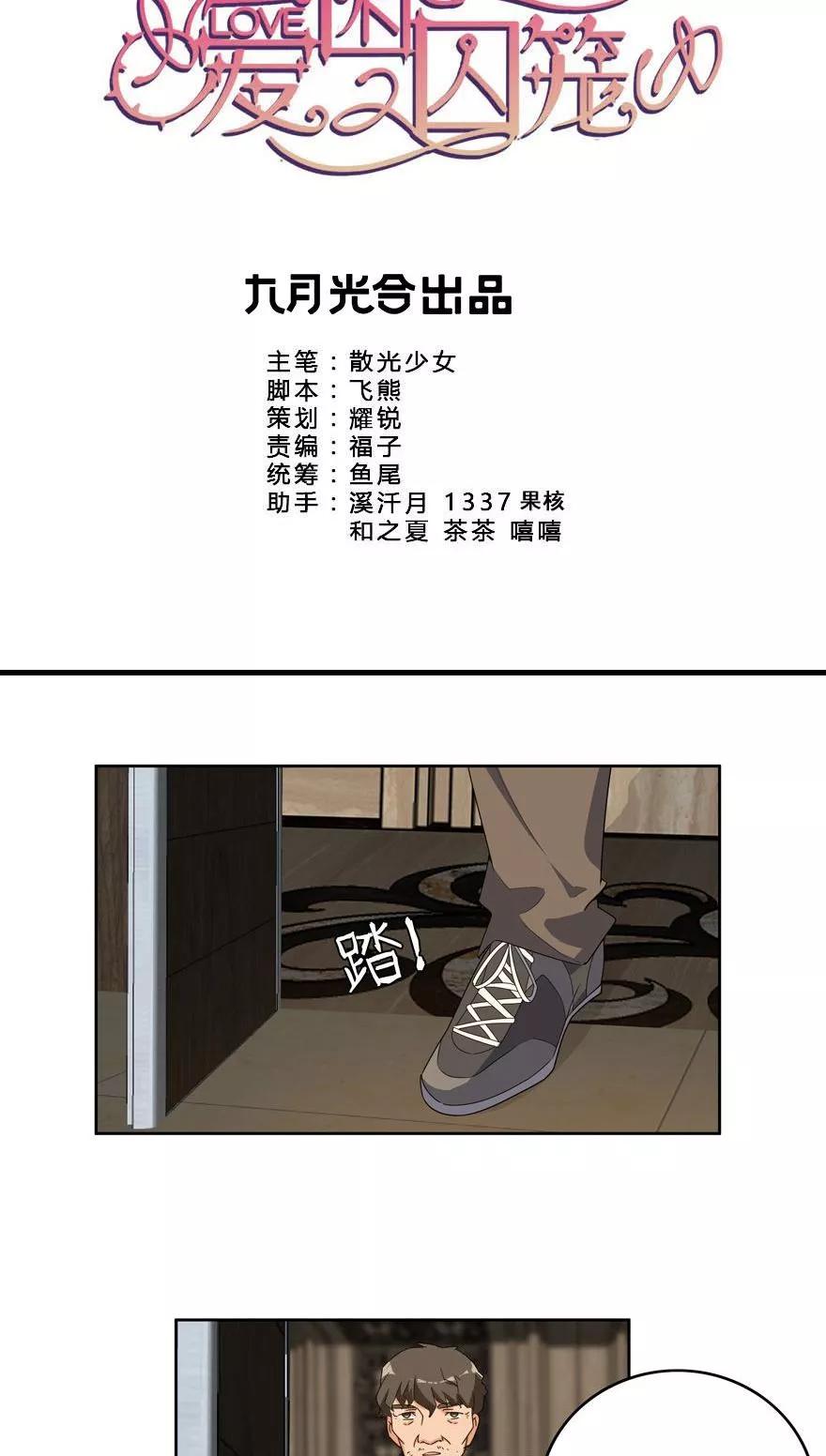 《爱困囚笼》第27话 窃听 第2页