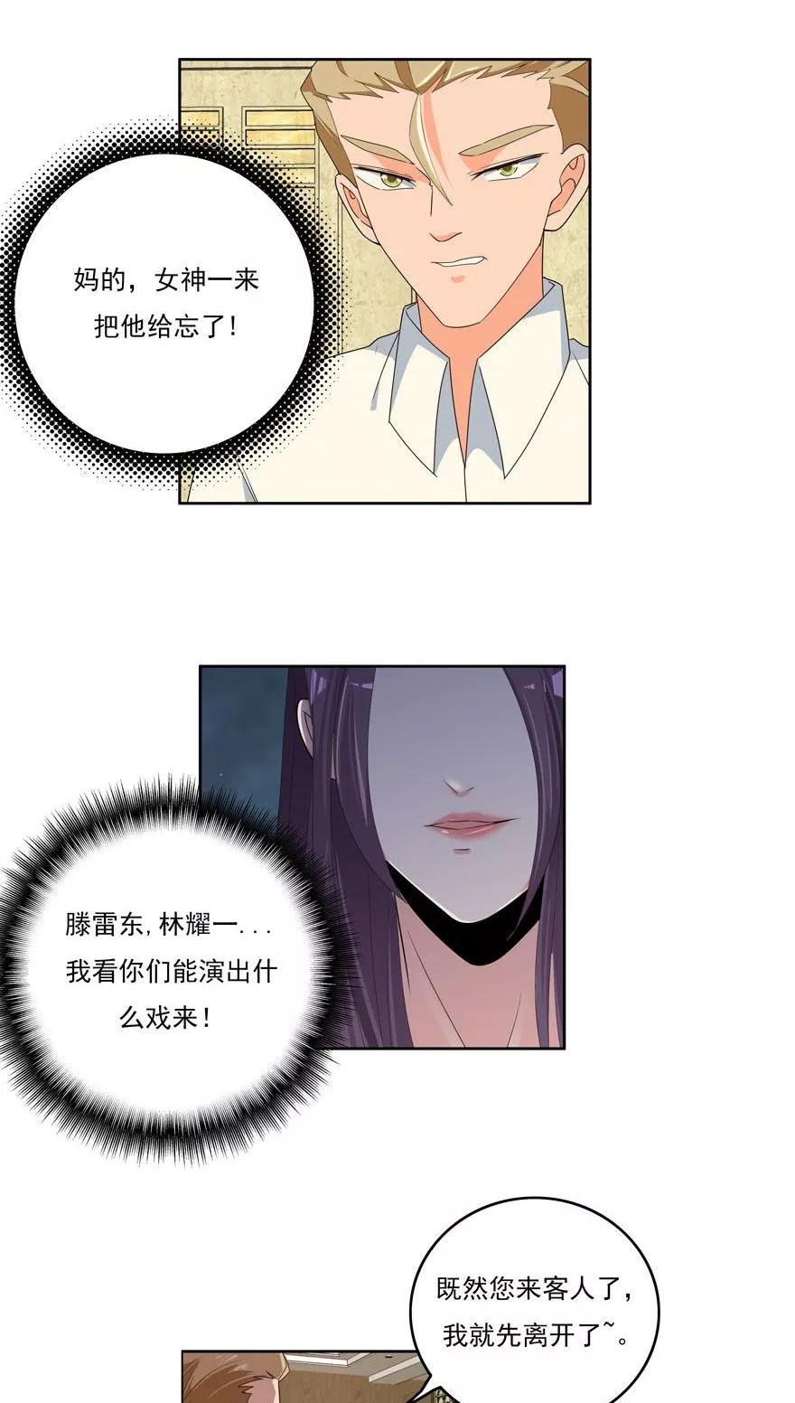 《爱困囚笼》第27话 窃听 第4页