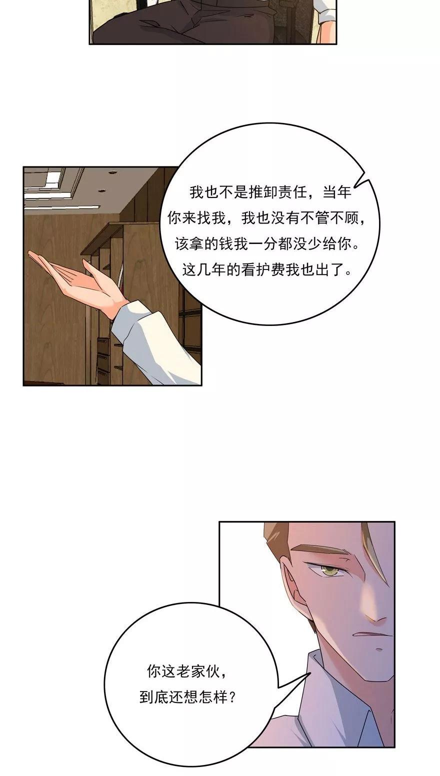 《爱困囚笼》第27话 窃听 第14页