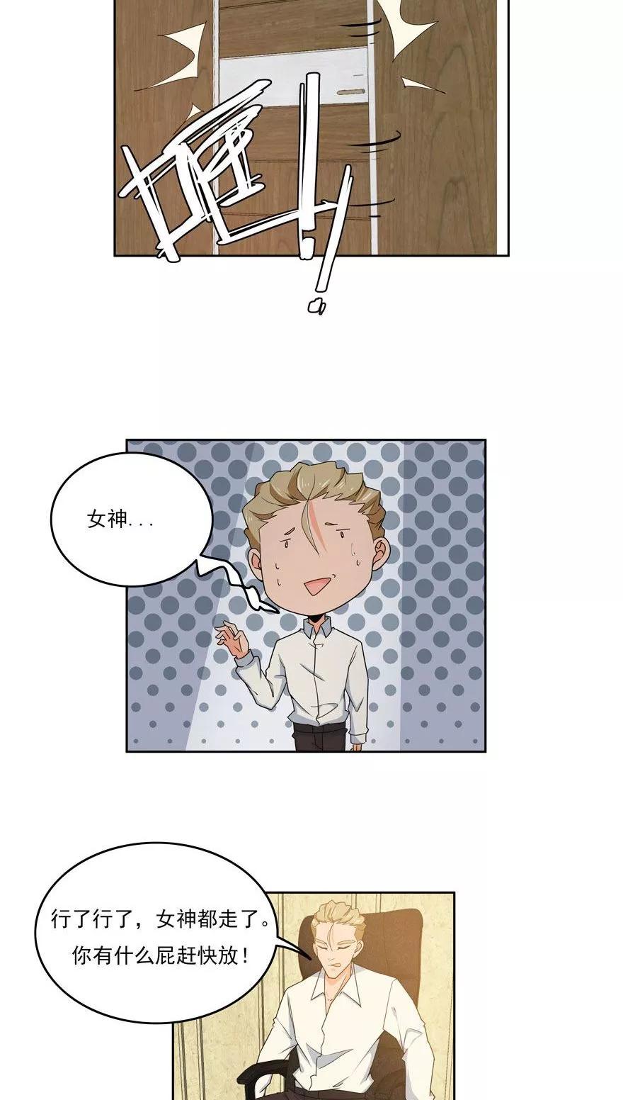 《爱困囚笼》第27话 窃听 第6页