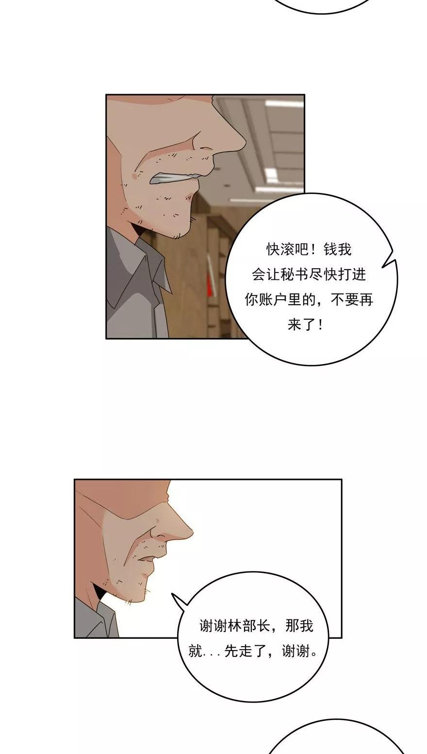 《爱困囚笼》第27话 窃听 第16页