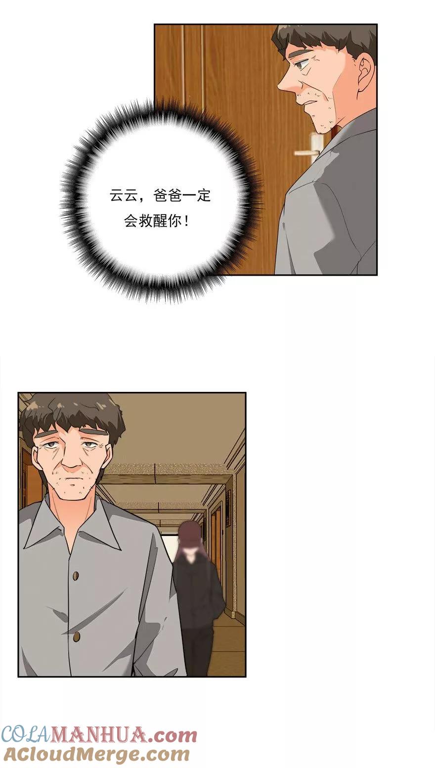 《爱困囚笼》第28话 跟踪 第3页