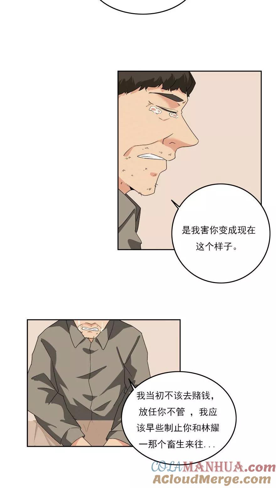 《爱困囚笼》第28话 跟踪 第13页