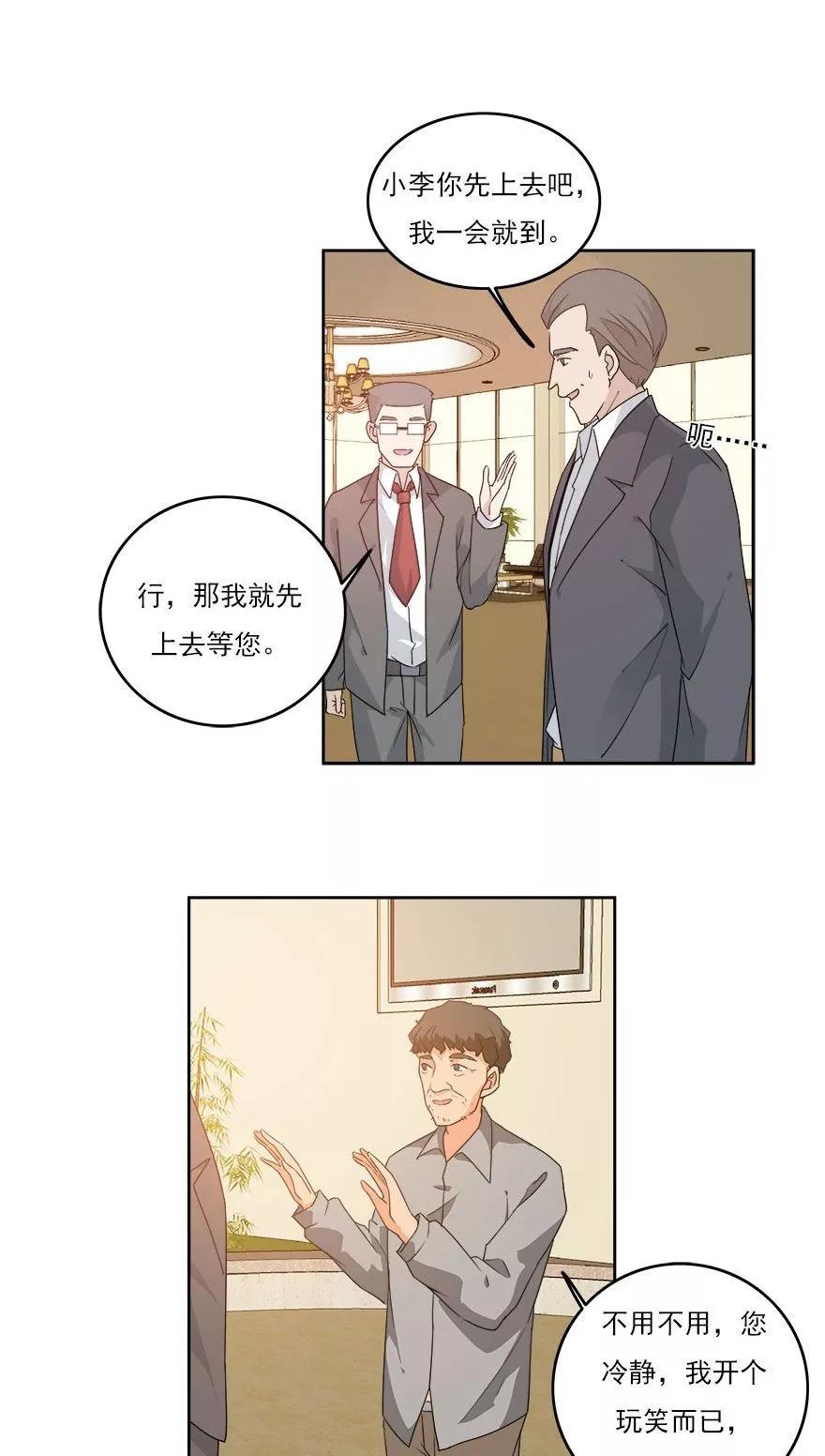 《爱困囚笼》第28话 跟踪 第8页