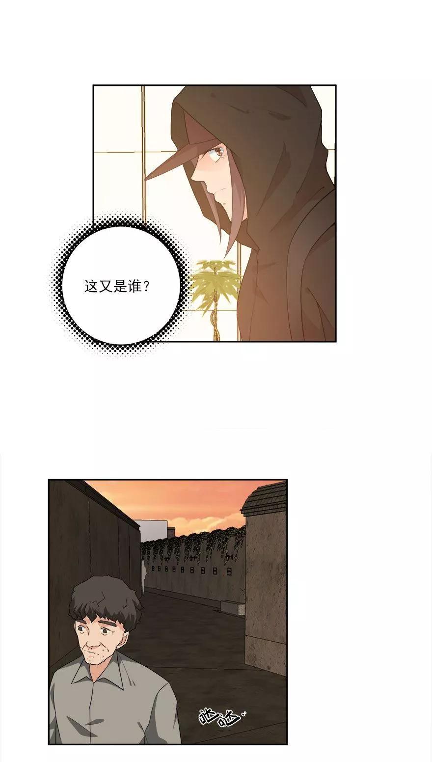 《爱困囚笼》第28话 跟踪 第10页