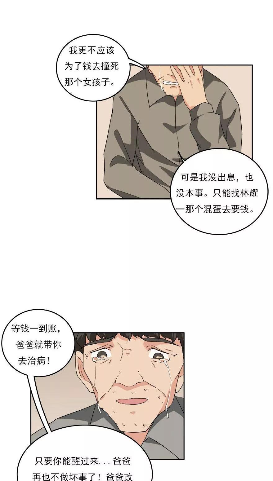 《爱困囚笼》第28话 跟踪 第14页