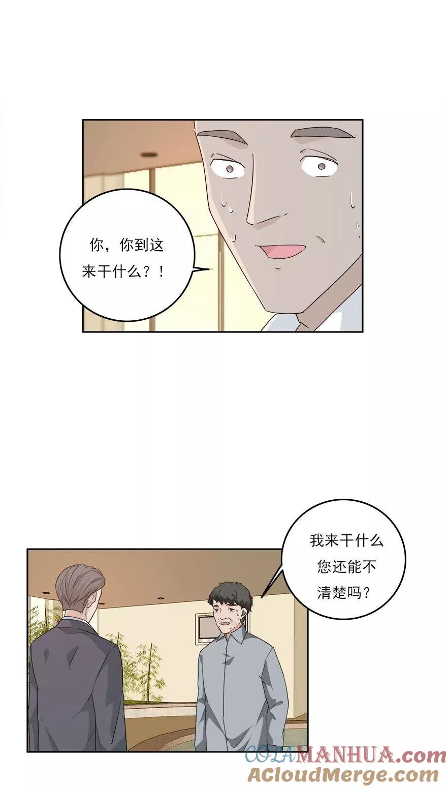 《爱困囚笼》第28话 跟踪 第7页