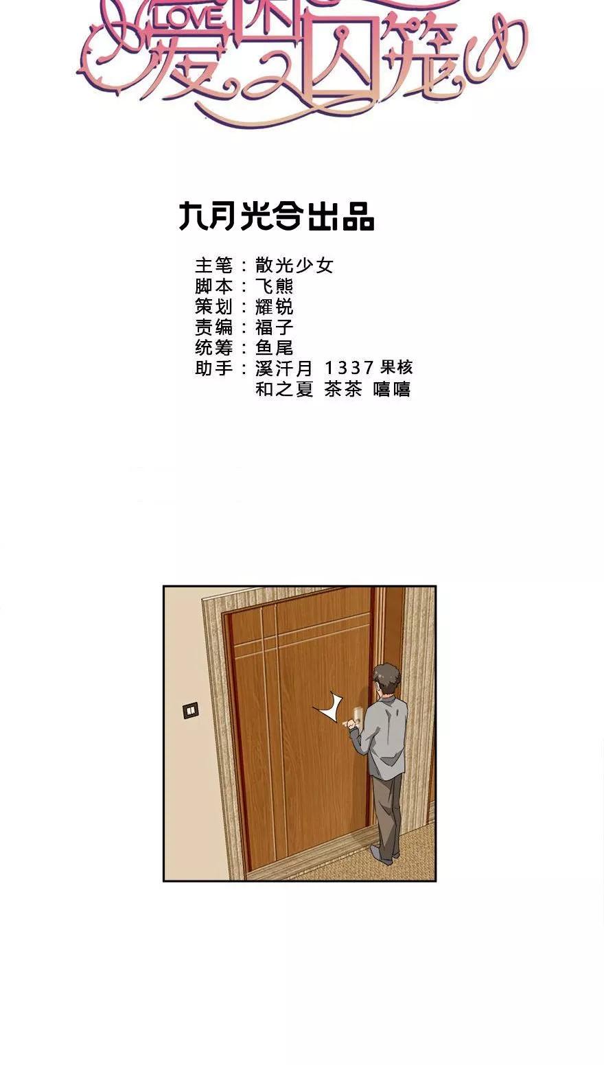 《爱困囚笼》第28话 跟踪 第2页
