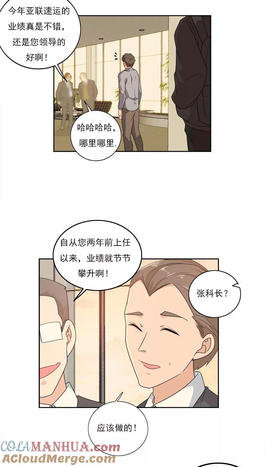 《爱困囚笼》第28话 跟踪 第5页