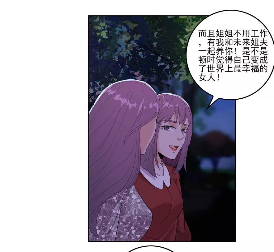 《爱困囚笼》第2话 天堂与深渊的距离2 第18页
