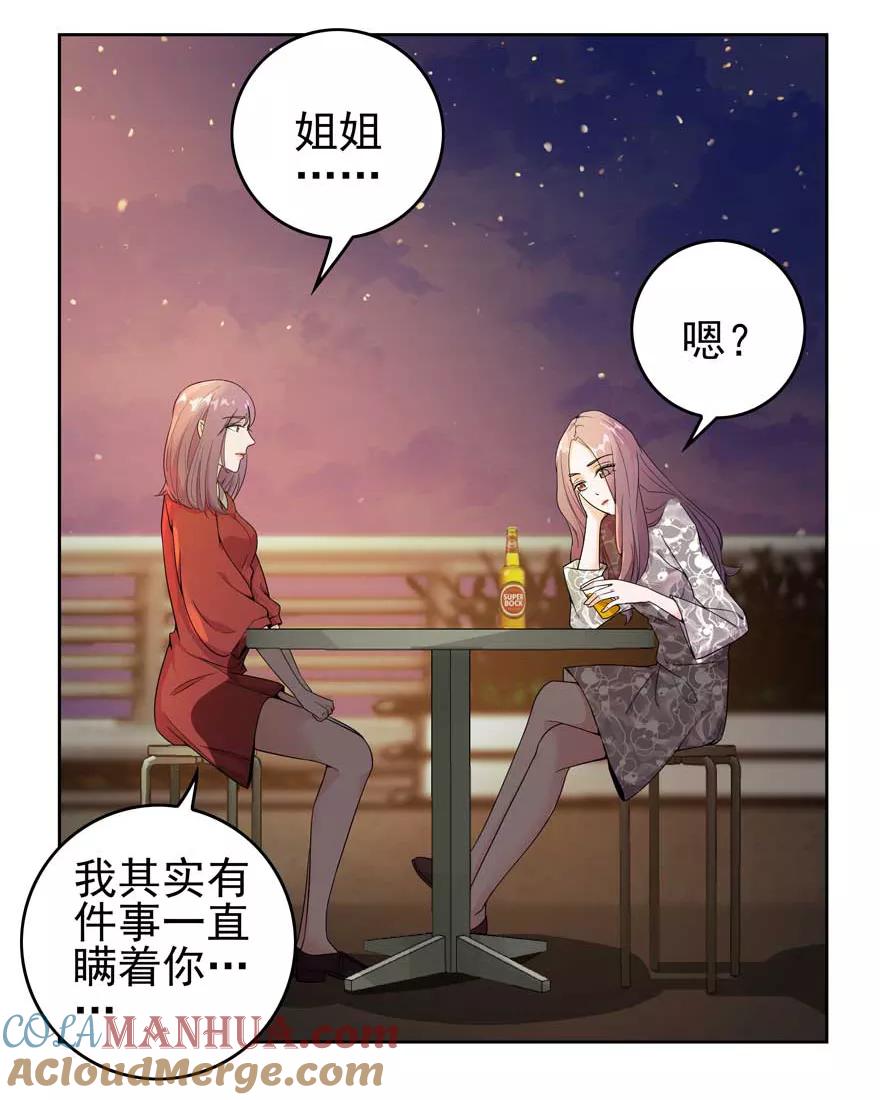 《爱困囚笼》第2话 天堂与深渊的距离2 第3页