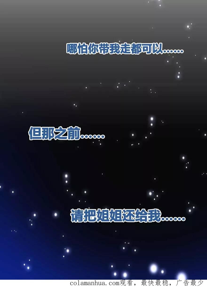 《爱困囚笼》第2话 天堂与深渊的距离2 第32页