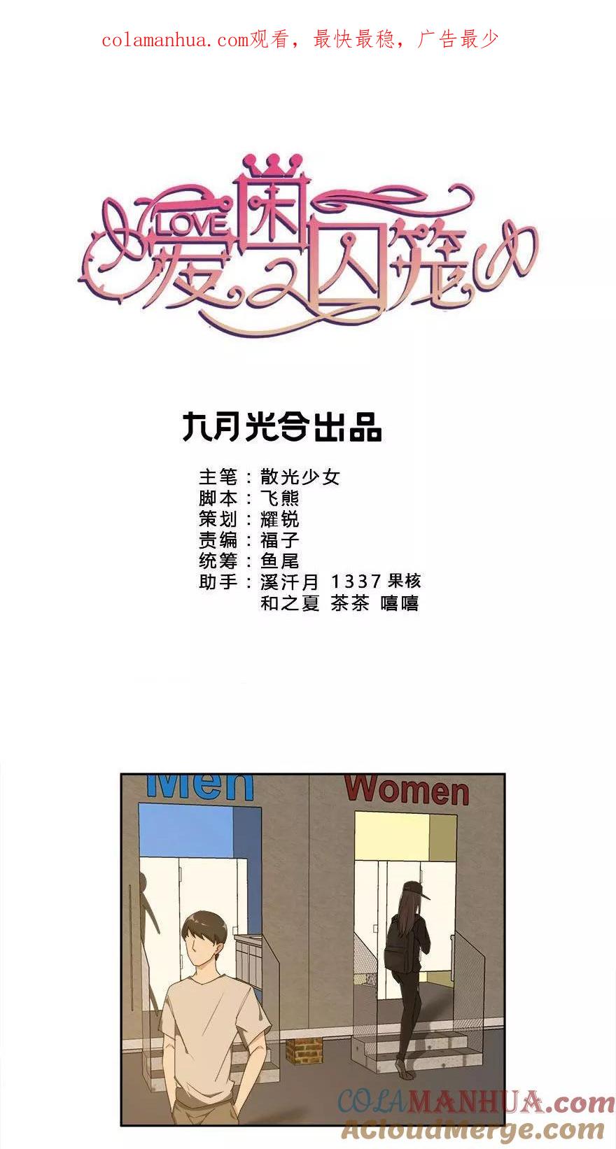 《爱困囚笼》第30话 我想见你 第1页