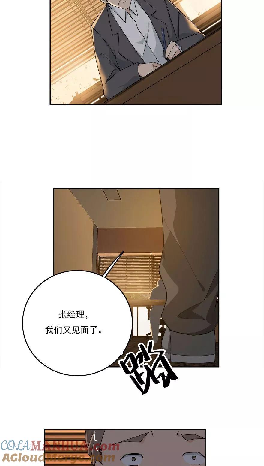 《爱困囚笼》第30话 我想见你 第19页