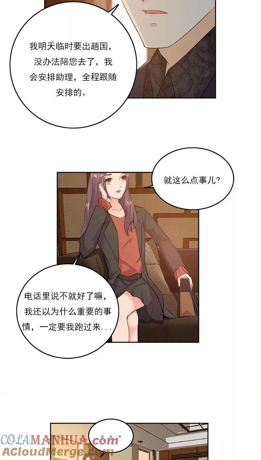 《爱困囚笼》第30话 我想见你 第15页