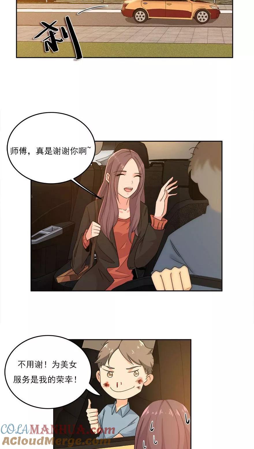 《爱困囚笼》第30话 我想见你 第7页