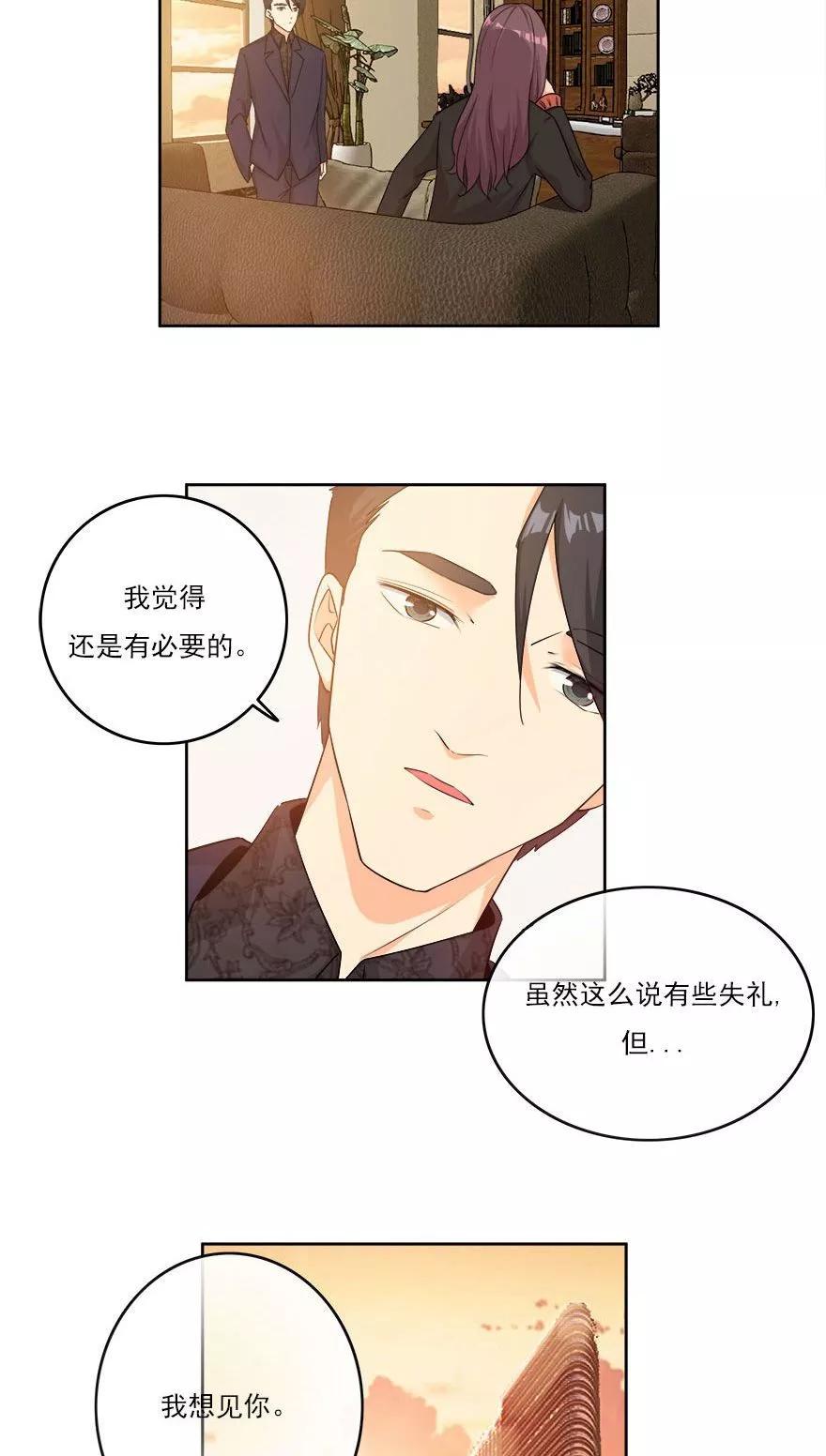 《爱困囚笼》第30话 我想见你 第16页