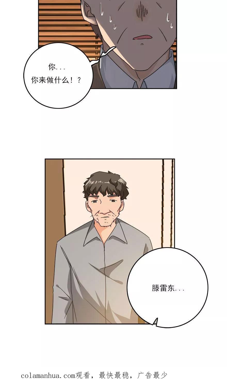 《爱困囚笼》第30话 我想见你 第20页
