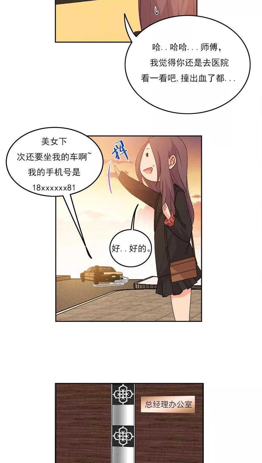 《爱困囚笼》第30话 我想见你 第8页